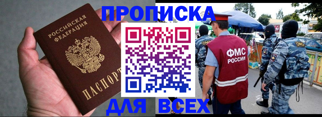 временная прописка в Элисте