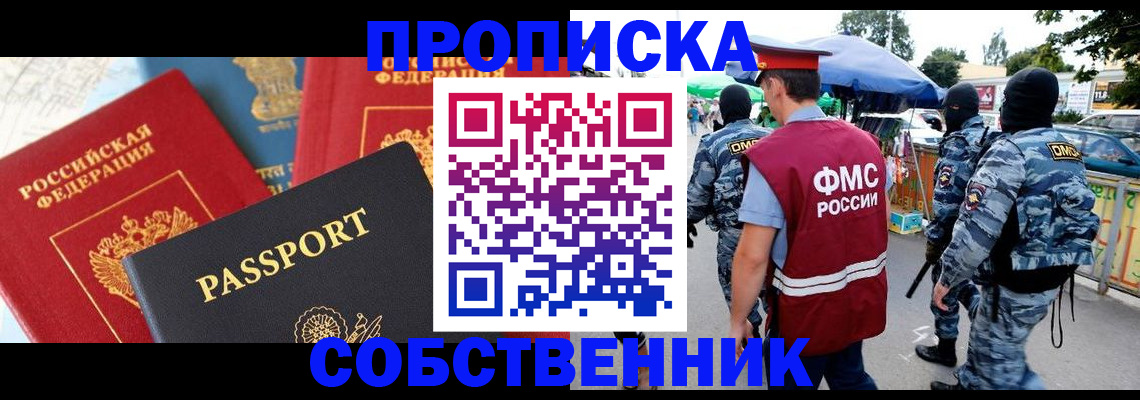 прописка поиск в Элисте