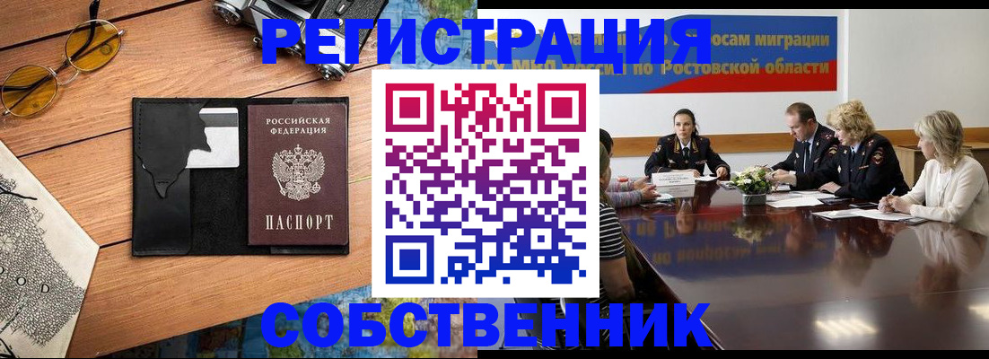 временная прописка в Элисте