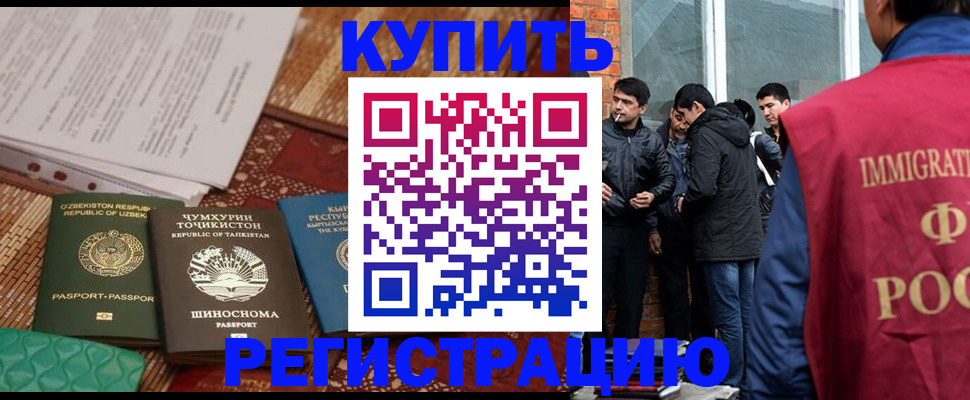 прописка регистрация в Элисте