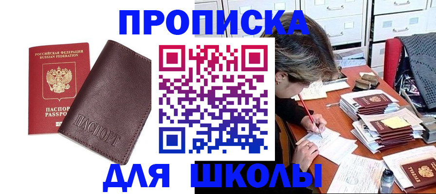 прописка в квартире в Элисте