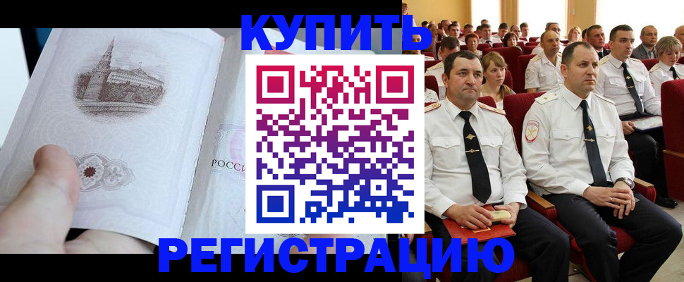 прописка в квартире в Элисте
