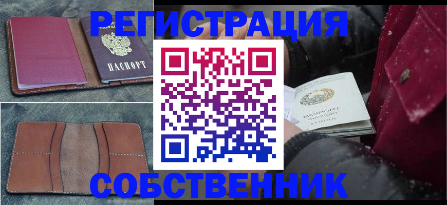 прописка в Элисте